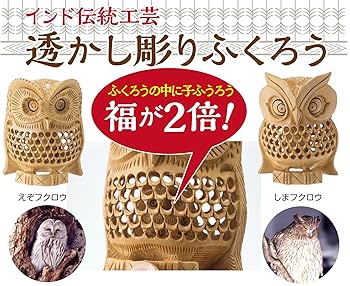 Amazon.co.jp: ふくろう置物 透かし彫りふくろう しまフクロウ